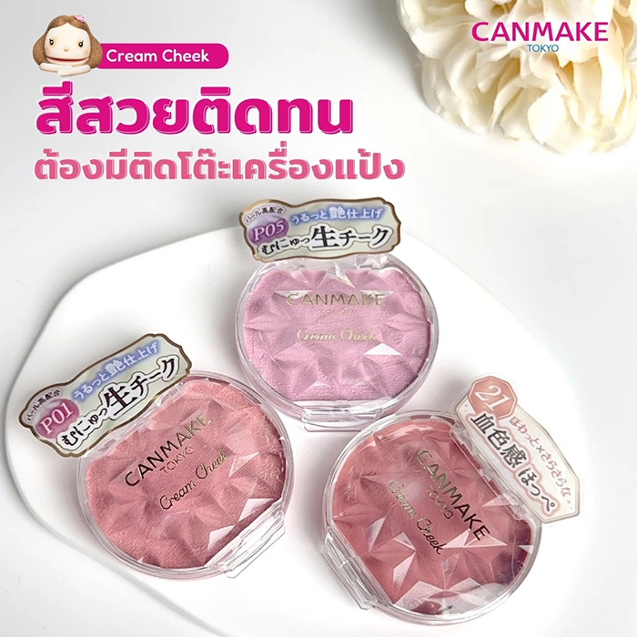 บลัชออน CANMAKE Cream Cheek Pearl Type 